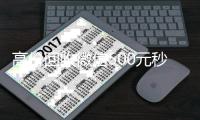 高价回收微信500元秒结网站（私人加微信借钱3000）